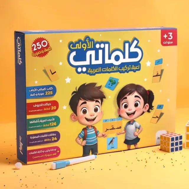 موسوعة تعليم اللغة العربية للأطفال (بوكس كلماتي الأولى)