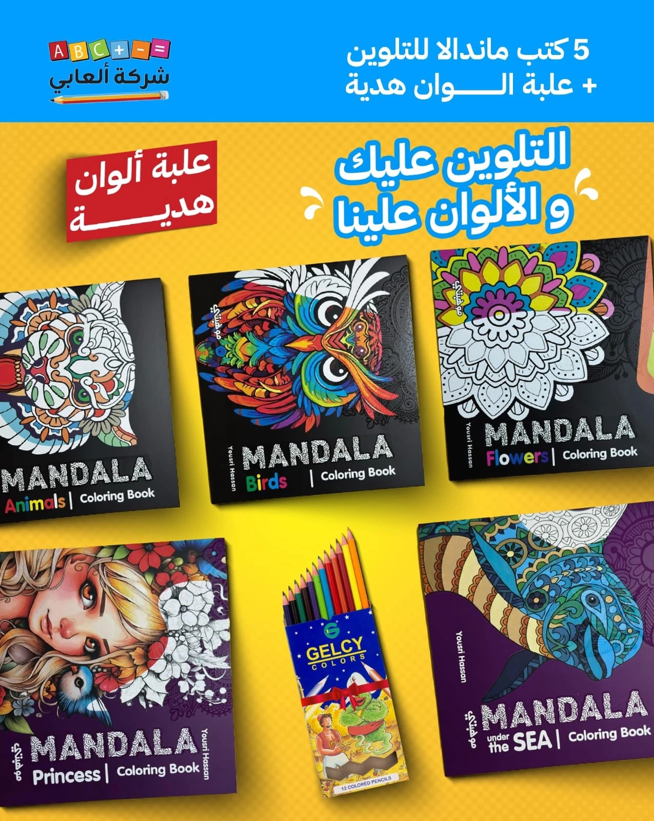 مجموعة كتب ماندالا للتلوين + علبة الوان هدية